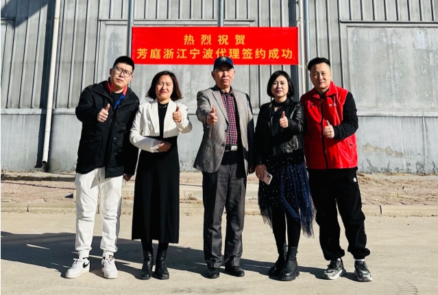 喜报频传！浙江宁波代理成功签约芳庭！