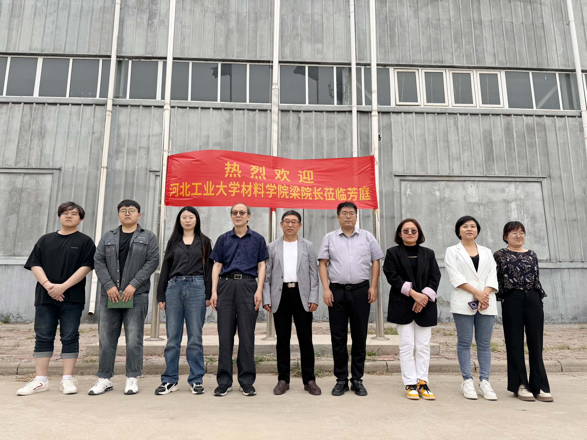 热烈欢迎河北工业大学材料学院梁院长莅临考察