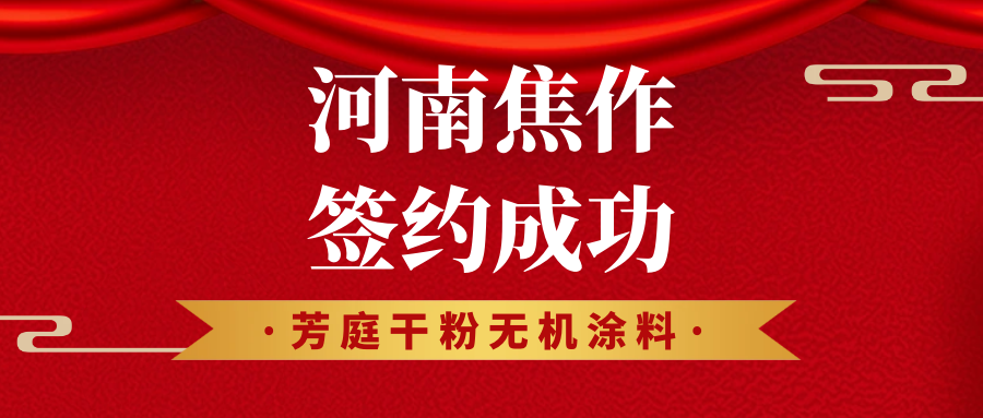 喜报！热烈祝贺河南焦作代理商签约成功！