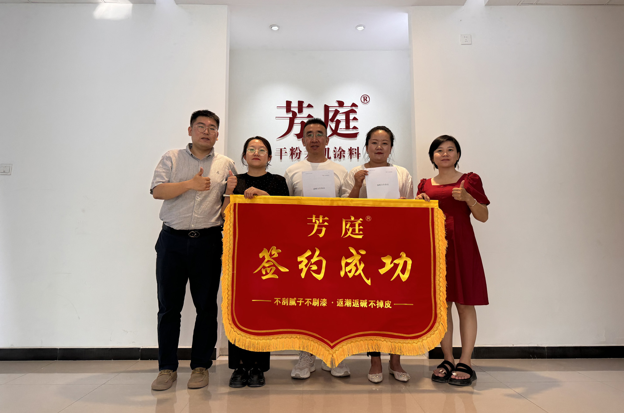 热烈祝贺河北战略合作伙伴签约芳庭，共创中国涂料新时代！