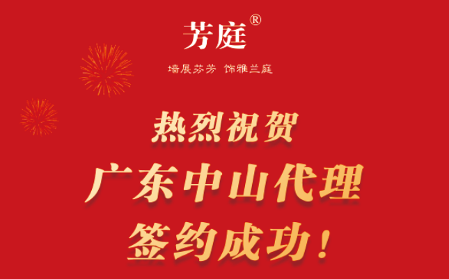 蓄力起航，共谱新章|热烈祝贺广东中山代理签约成功！