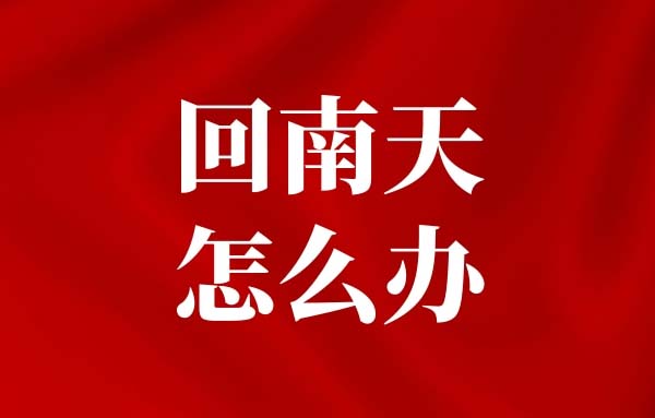 2026年选对墙面材料，干爽度过回南天！