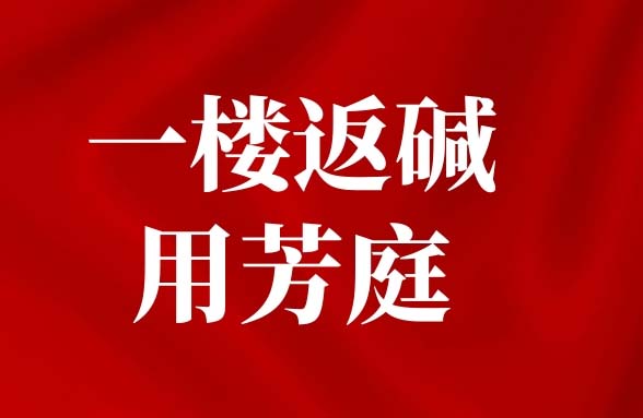 芳庭干粉无机涂料凭实力出圈！教师公寓一楼返碱掉皮迎刃而解！